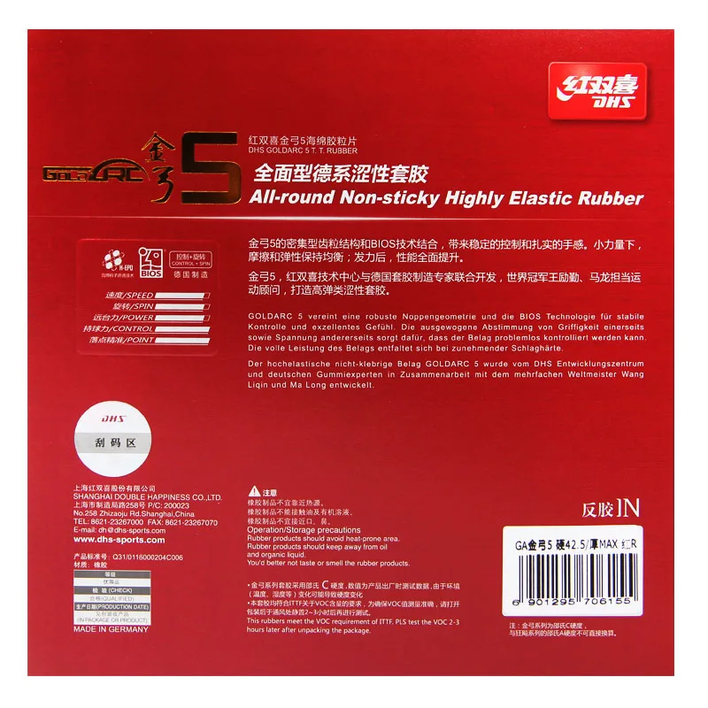 DHS GoldArc 5 (GA5 ، صنع في ألمانيا) الذهب قوس تنس طاولة المطاط بينغ بونغ الإسفنج GoldArc-5