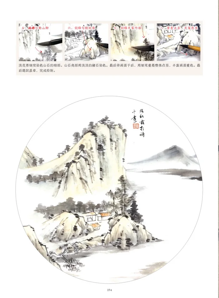 Chinese Painting Beginner's Guide Book Chinese Landscape Drawing Copy Book Tutorial Book Chinese Painting Beginner's Guide Book Chinese Landscape Drawing Copy Book Tutorial Book