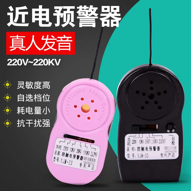

Safety helmet near-electric alarm, near-electrical warning, electrician, safety helmet, voice alarm voltage