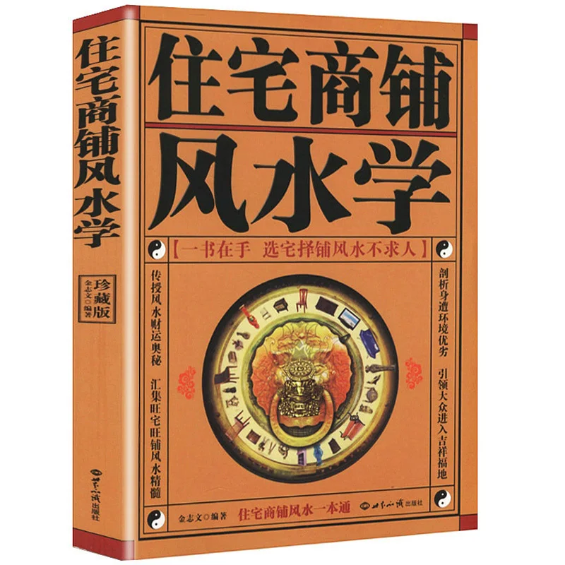 Residential feng shui chinese book Modern house decoration, home furnishings arrangements book for adult chinese feng shui brass copper god of wealth buddha statue five way fortuna treasure lucky home decoration