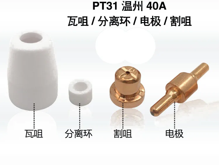 100pcs Wenzhou 40A Plasma Cutter Consumables Gun Fittings Welding Accessories 100pcs Wenzhou 40A Plasma Cutter Consumables Gun Fittings Welding Accessories