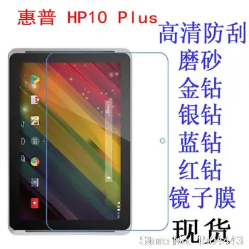 

High Clear/Matte Screen Film HD Screen Protector for HP10 2101RA HP 10 Plus 2201RA 10.1 inch Tablet