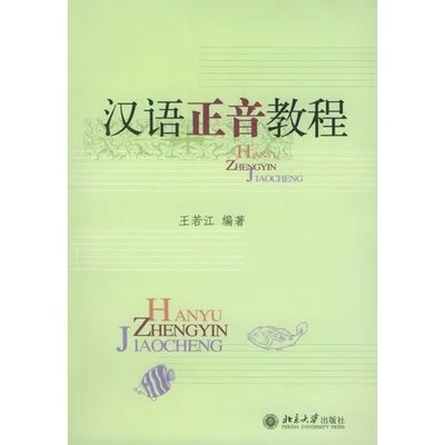 A Course in Chinese Pronunciation Correction (With 1 MP3 CD) (Mandarin Chinese Edition) (Mandarin Chinese) Paperback