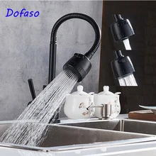 Dofaso качество 360 Поворотный гибкий поворотный пружинный кран черный кухонный смеситель для раковины для холодной и горячей воды смесители
