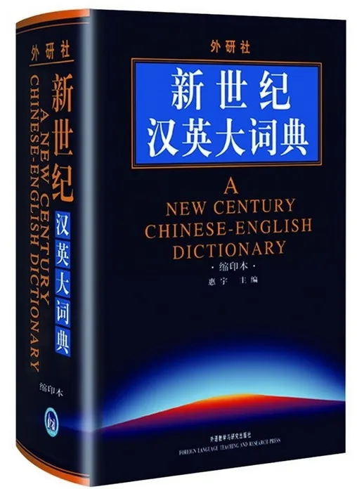Нового века китайско-английский словарь (microprinting версия) обучения китайский инструмент Книги