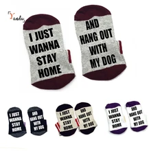 Носки для любителей собак я просто хочу оставаться дома и болтаться с моей собакой удобные хлопковые носки мужские и женские носки с поговорами