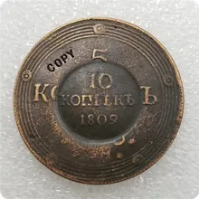 1809 Россия 10 копеек монеты КОПИЯ памятные монеты-копия монет медаль коллекционные монеты
