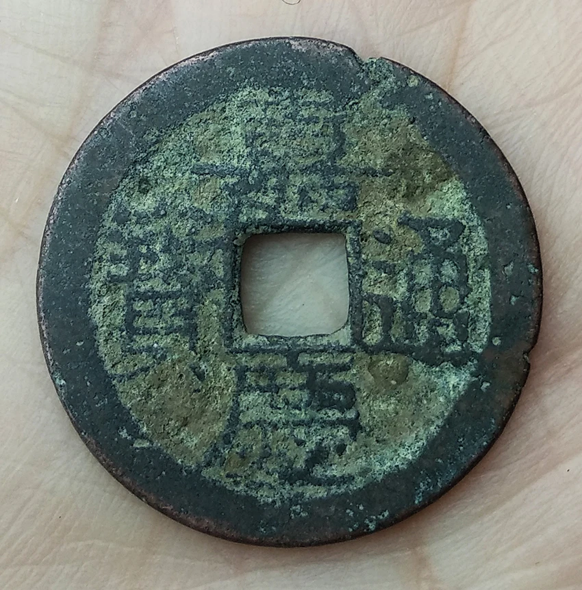 

22mm Jia Qing Tong Bao Ancient coin