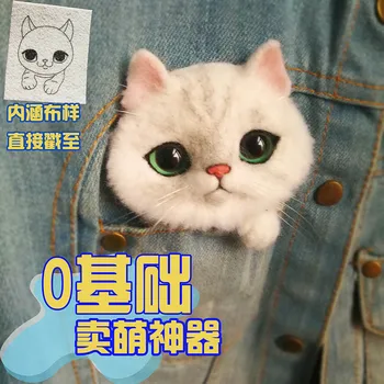 

Cat Brooch Pokedals Le Materials Kits Diy Wool Felt Nonwovens Creative Adult Couple Handmade Dolls Have Gift