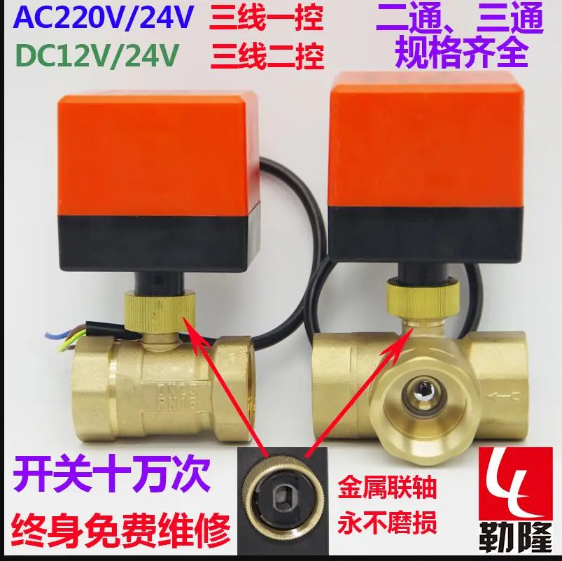 Электрический привод клапан DC12V/DC24V Электрический шаровой клапан 3 провода 2 переключателя управления Тип двухходовой Трехходовой электрический клапан