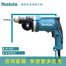 MAKITA Makita Ударная дрель HP1630 Бытовая мощная многофункциональная дрель 220 В промышленный класс Пистолетная дрель