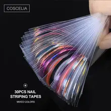 30 шт./компл. ногтей Стикеры s Чередование ленты линия Nail Art Стикеры украшения DIY микс Цвет рулонов блеском геля акриловый Фрезер для ногтей cо шлифовальными советы