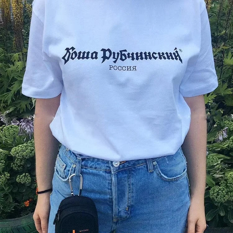 Ретро Россия Gosha Rubchinskiy футболка гранж tumblr хип-хоп camisetas графические унисекс Хлопковые женские винтажные футболки - Цвет: White-black txt