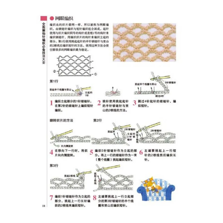 Крючком основные методы энциклопедия, полный графический в китайский издание