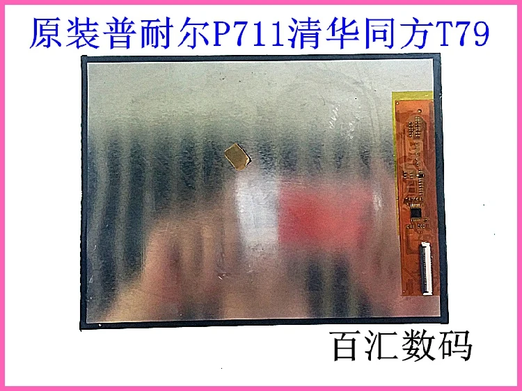 

The original punaier P711 Tsinghua Tongfang T79 LCD screen display screen