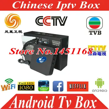 

VSHARE Android 7.1 Box China Iptv Box free tv HD China HongKong Taiwan channels 250+ 1 Year with Android Box