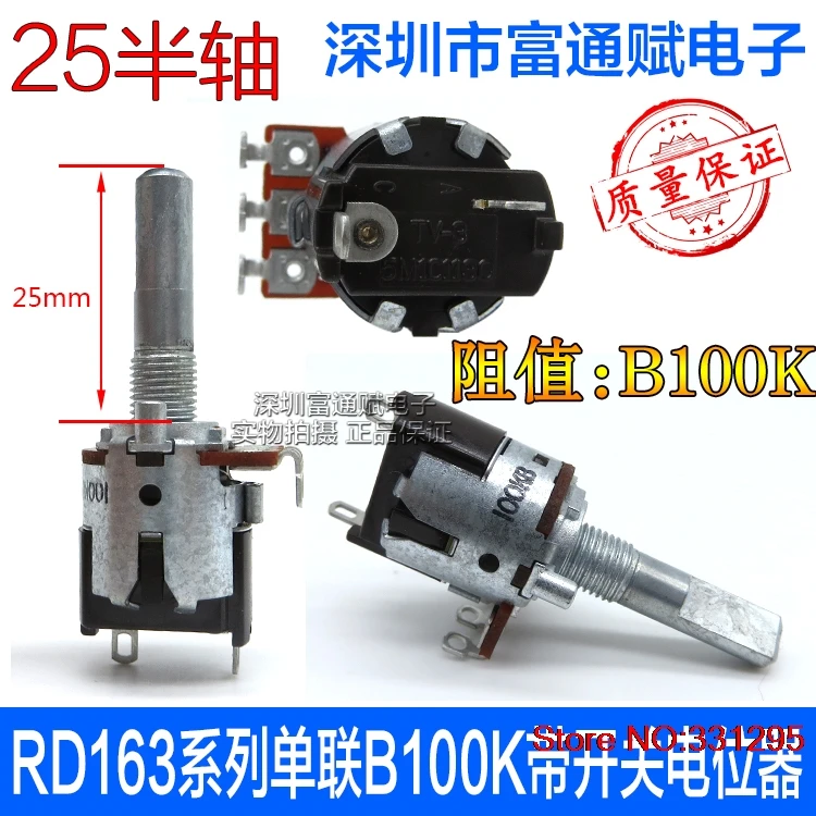2 шт. FD RD16 Одноместный соединение B100K с потенциометра переключатель выключатель
