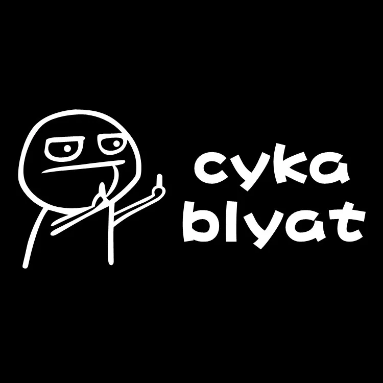 Jl25см * 11 4 смрусский мандарин cyka blyat забавные наклейки для стайлинга автомобилей