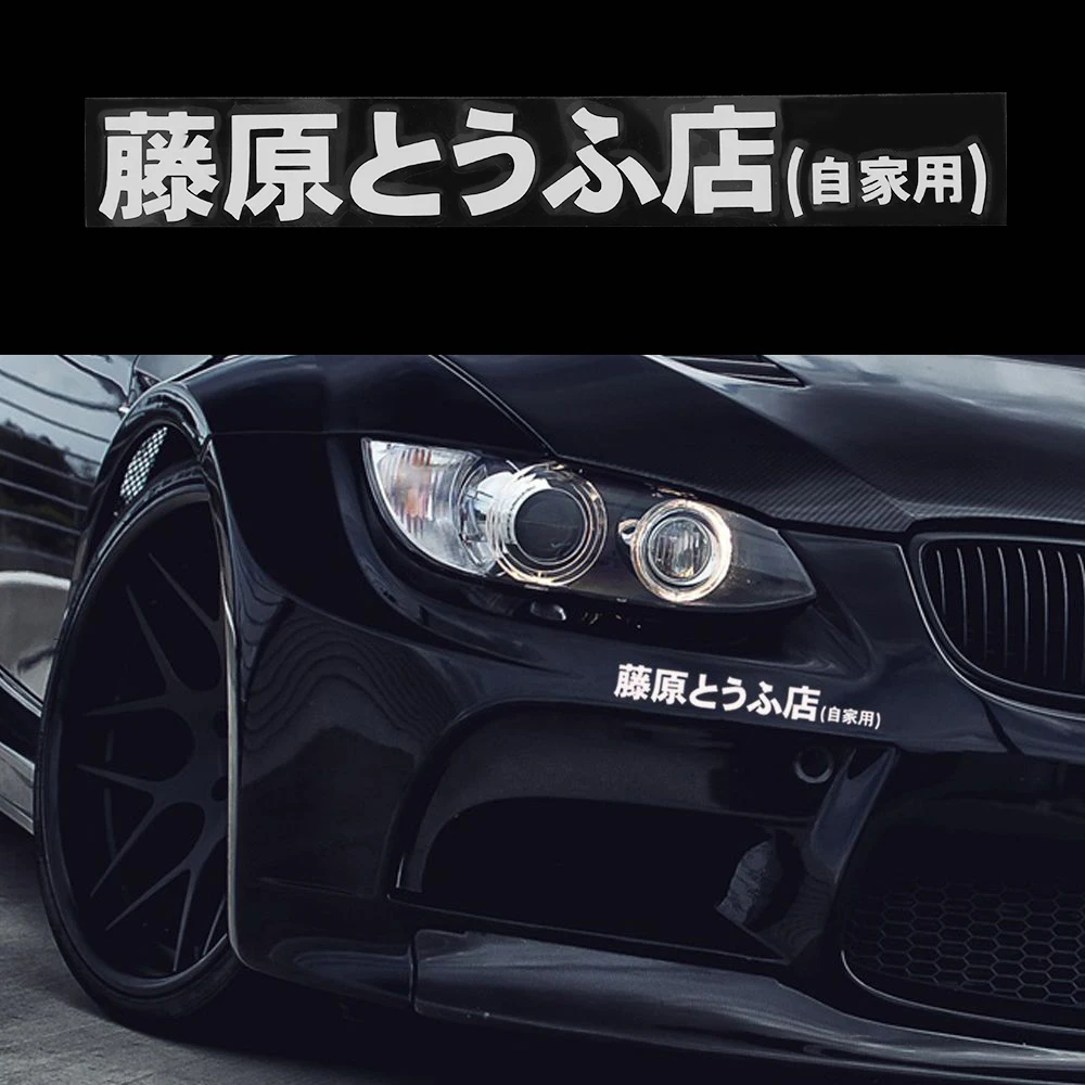 1 шт. лидер продаж японская наклейка Kanji Initial D Drift Turbo евро быстрая виниловая для