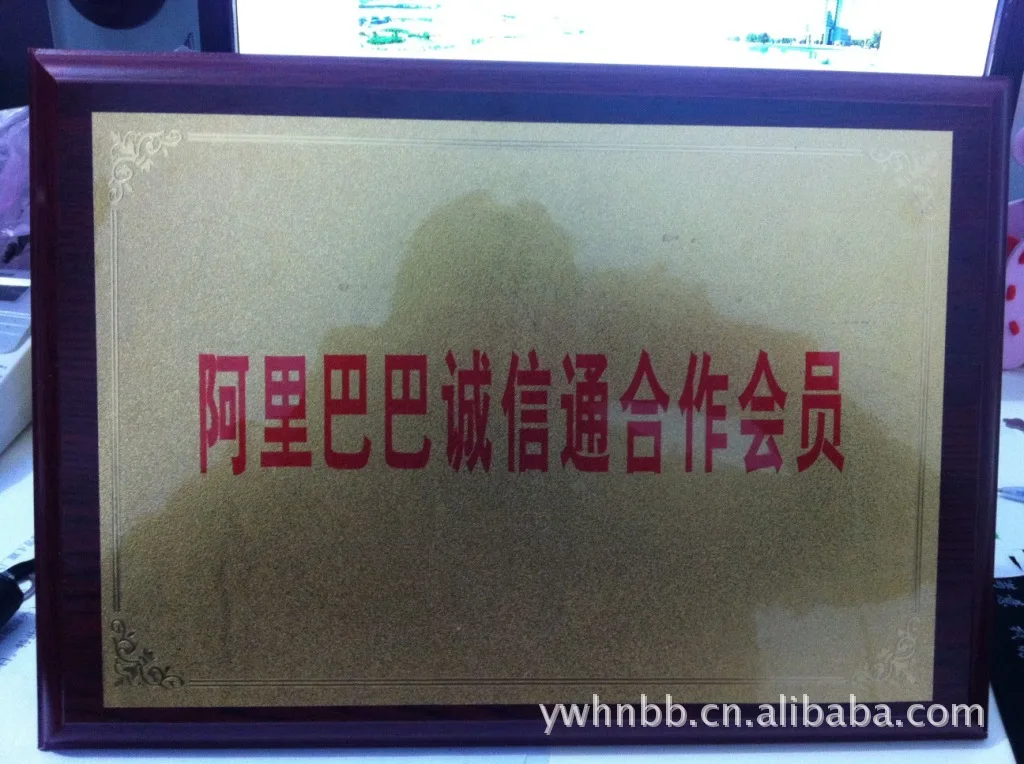 诚信通合作会员