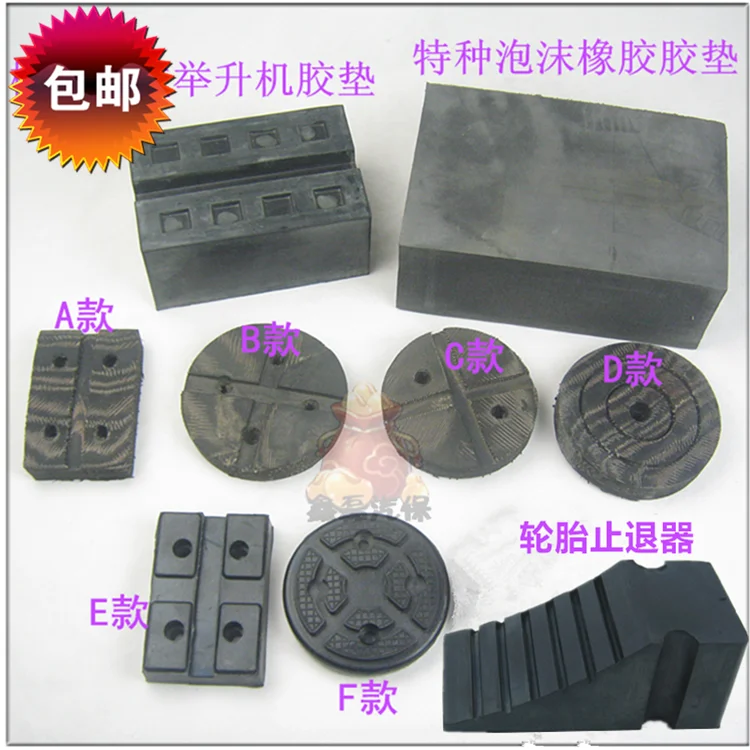 

Foot lifter fittings, check back foam rubber pad, automobile repair scissors lift rubber pad.