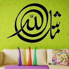 Allah Muslim Art Islamic Calligraphy Wall Stickers Vinyl Decal Removable Hot Sales Wall Decals
