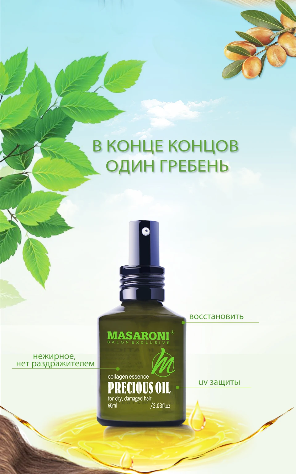 Masaroni-Argan-oil--_04