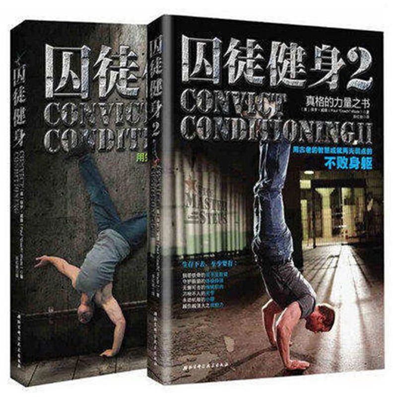 

1+2 Prisoner Fitness Use lost skills to build a strong survival strength Genuine non-equipment fitness instruction books