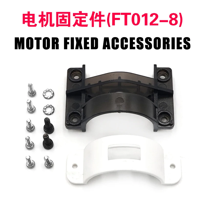 

FT012 RC Racing Spare Parts Motor Fixed Accessories Kits FT012-8