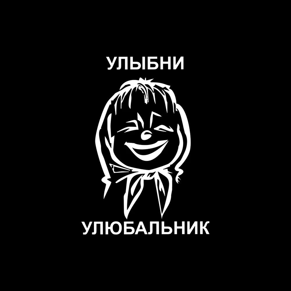 Tancredy 20x14.4cm Car Stickers and Decals Smile Amulet Funny Car Sticker Auto Windscreen Vinyl Decals Car Accessories stickers