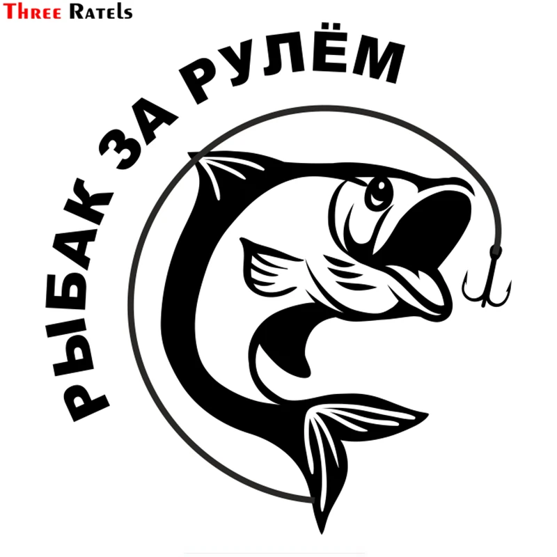 

Three Ratels TZ-1303# 16.5*15cm fishermen on board car stickers funny car sticker auto decals