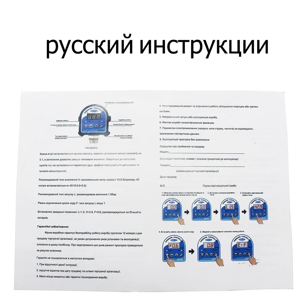 Цифровой светодиодный дисплей на русском языке переключатель контроля давления