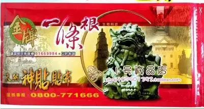 

Treatment Bones and muscles Soreness stickers 36*15cm*5pcs/pack
