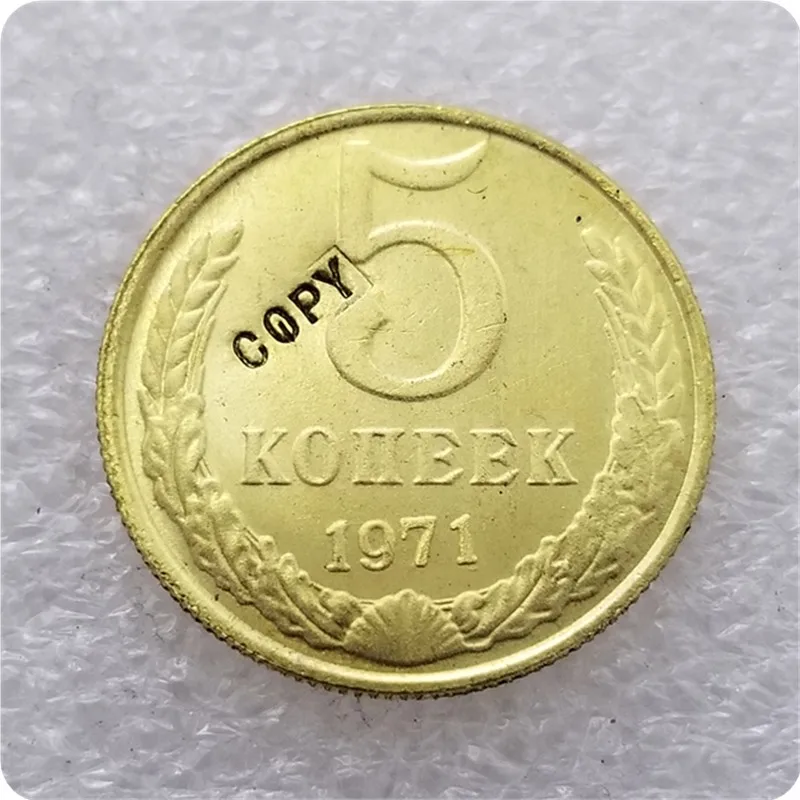 1970,1971, 1972 Россия 5 копеек копия монеты - Цвет: 1971