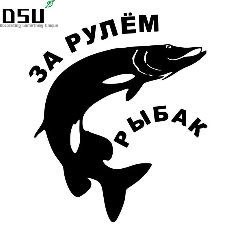 12 8 см * 15 2 русская наклейка веб-камера забавная рыболовная Наклейка Черная/белая