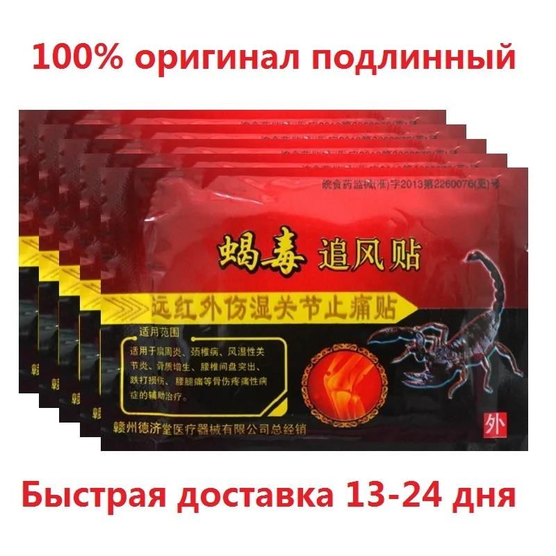 

40PCS/5bags Chinese Medical Plaster Foot Muscle Back Pain Neck Pain Arthralgia Rheumatoid Arthritis Rheumatism Treatment