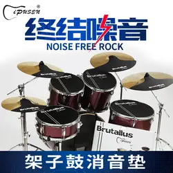 Защита окружающей среды Джаз барабаны mute pad набор глушитель звукоизоляция тарелки подушки амортизационная резина pad