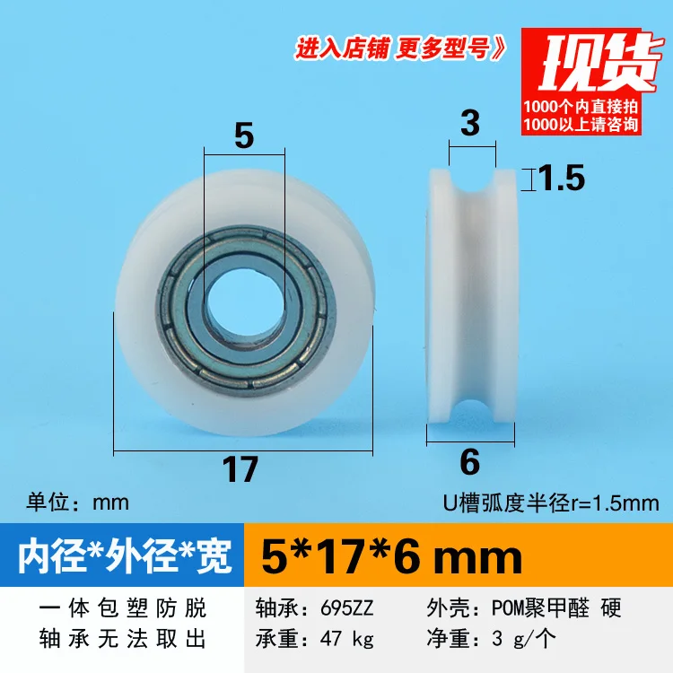 

5*17*6mm POM-coated plastic pulley bearings U-grooved rubber-coated roller with U concave roller for door window