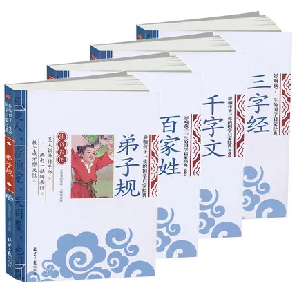4 книги/Лот китайские исследования книги по семейным именам классика трех