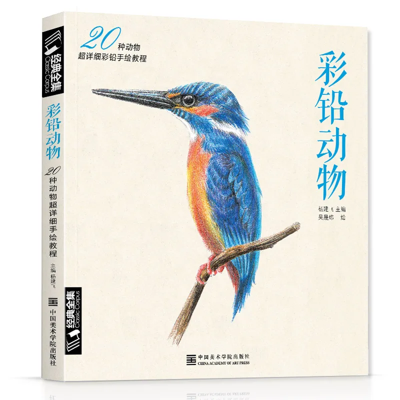 New Color Pencil sketch entry books Chinese line drawing books Animal sketch basic knowledge tutorial book for beginners