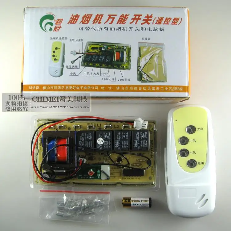

super league lampblack machine universal switch remote control computer board type general circuit control board