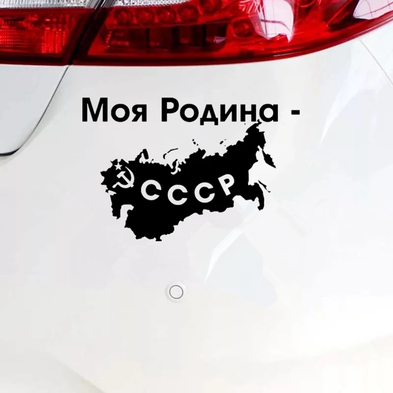 CK2267#15*23см 25*38см наклейки на авто Моя Родина СССР водонепроницаемые машину