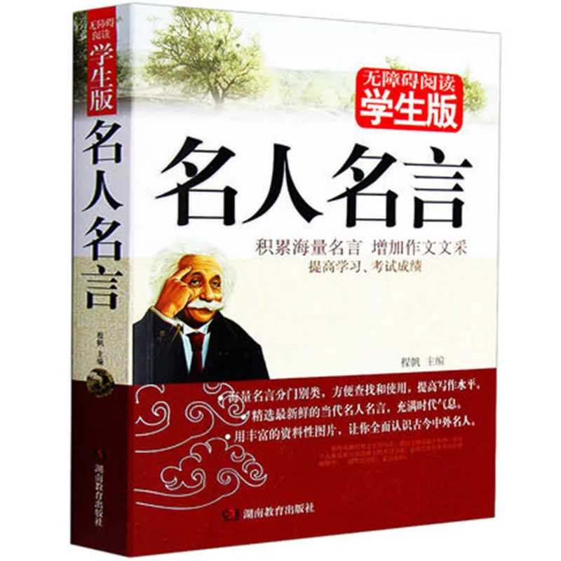 

1pcs Learning Characters PinYinhanzi Mandarin books nursery rhymes book Famous celebrities Stories For Children books