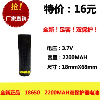 

New genuine 3.7V 18650 2200MAH positive negative dual protection lithium battery flashlight Rechargeable Li-ion Cell