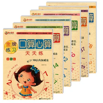 

6/PCS mouth calculation mental arithmetic daily training plus subtraction children mathematics exercise book arithmetic book