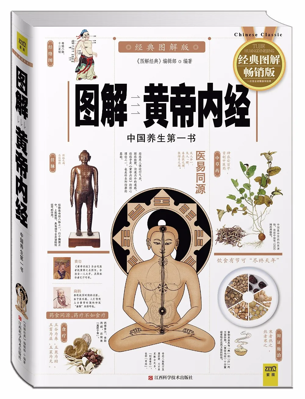 Inner-Canon-of-Huangdi-with-picture-explained-easy-to-understand-Chinese-traditional-medicine-health-classic-book