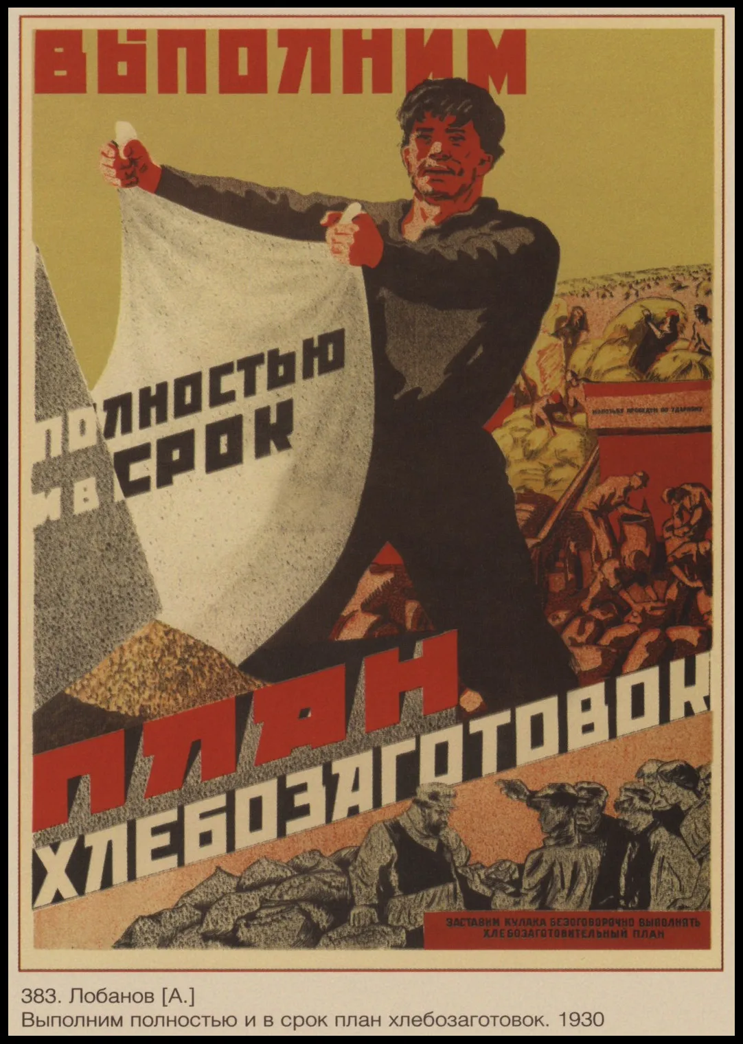 Новый ленинистский политический пропагандист времен Второй мировой войны