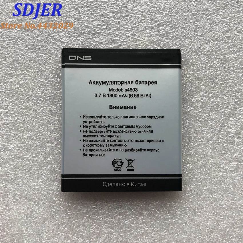 Для DNS S4503 батареи S4503Q 1800mAh Мобильный телефон литий-ионный аккумулятор замена |