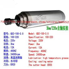 3 кВт Мотор шпинделя с водяным охлаждением 0-24000 об/мин