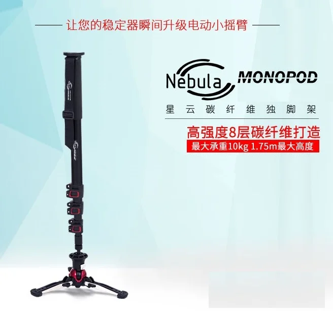 

Nebula Monopod